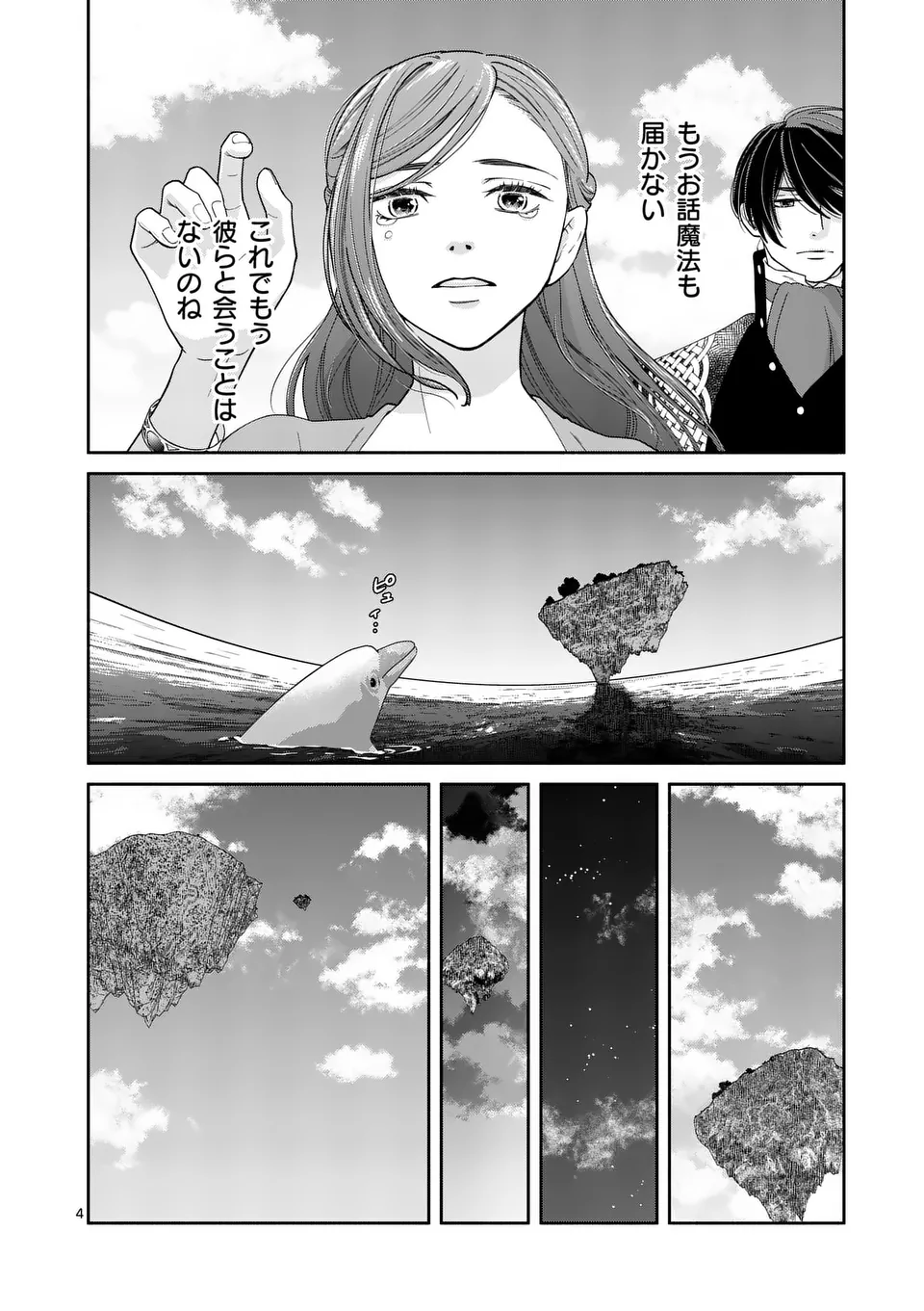 Shinikake Akuyaku Reijou no Shissou - Chapter 17 - Page 4